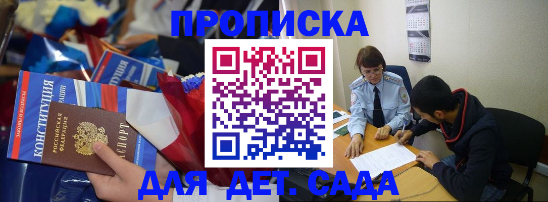 прописка для школы в Кудрово