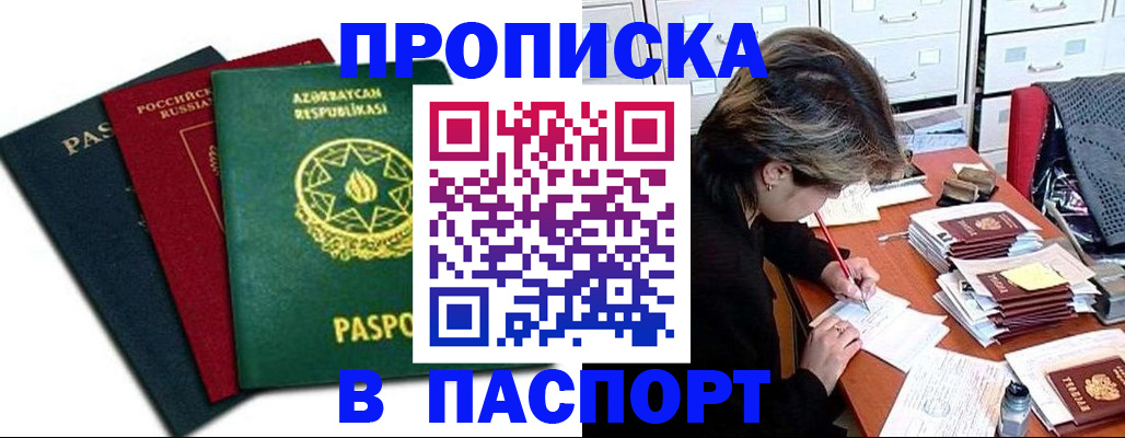 прописка паспорт в Кудрово