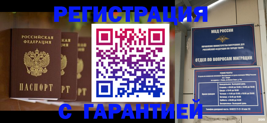 прописка для работы в Кудрово